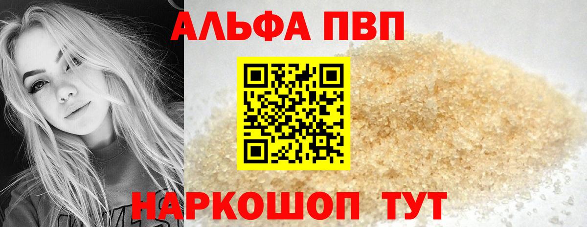 A-PVP VHQ Барабинск