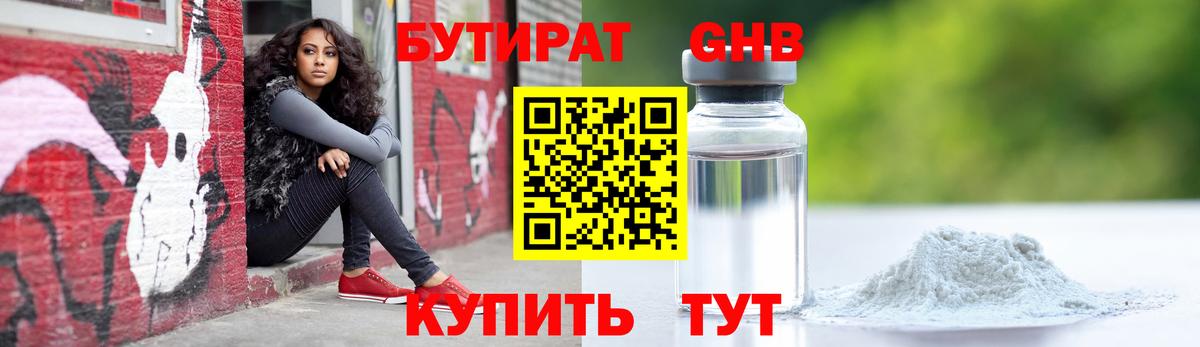 БУТИРАТ оксибутират  Вход с VPN  Барабинск 