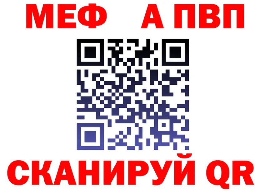 Альфа ПВП VHQ ссылки площадка мега Барабинск