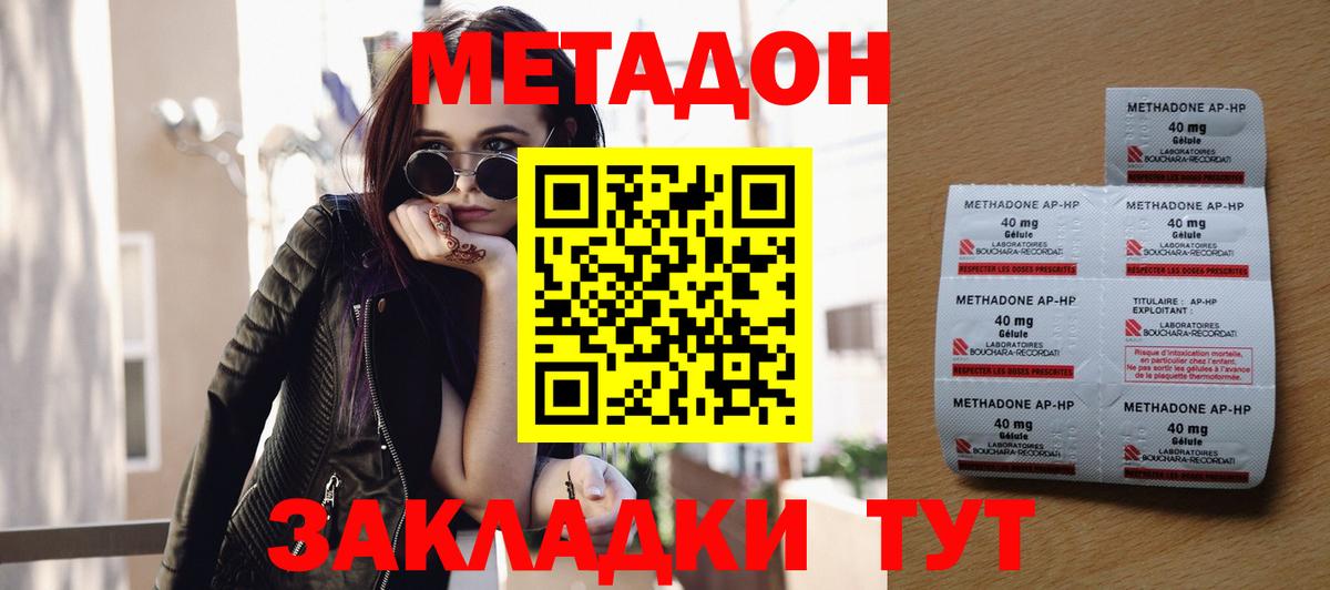 Метадон кристалл Барабинск